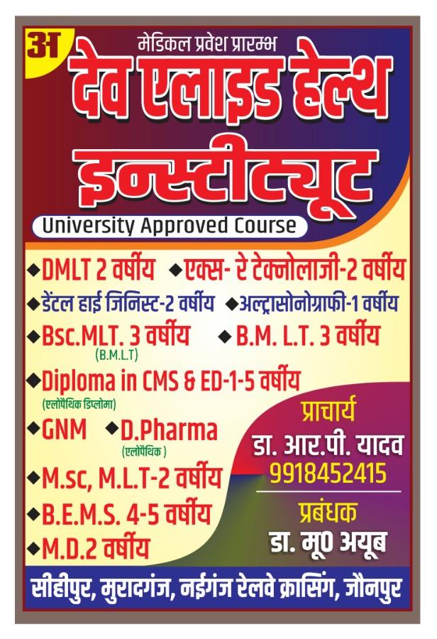 Dev Allied Health Institute - Medical Courses Banner