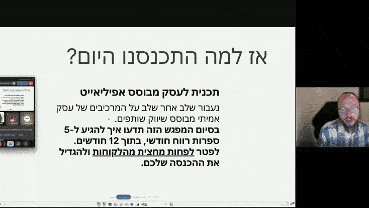 אפיליאייט ביזנס - הקלטת הדרכה