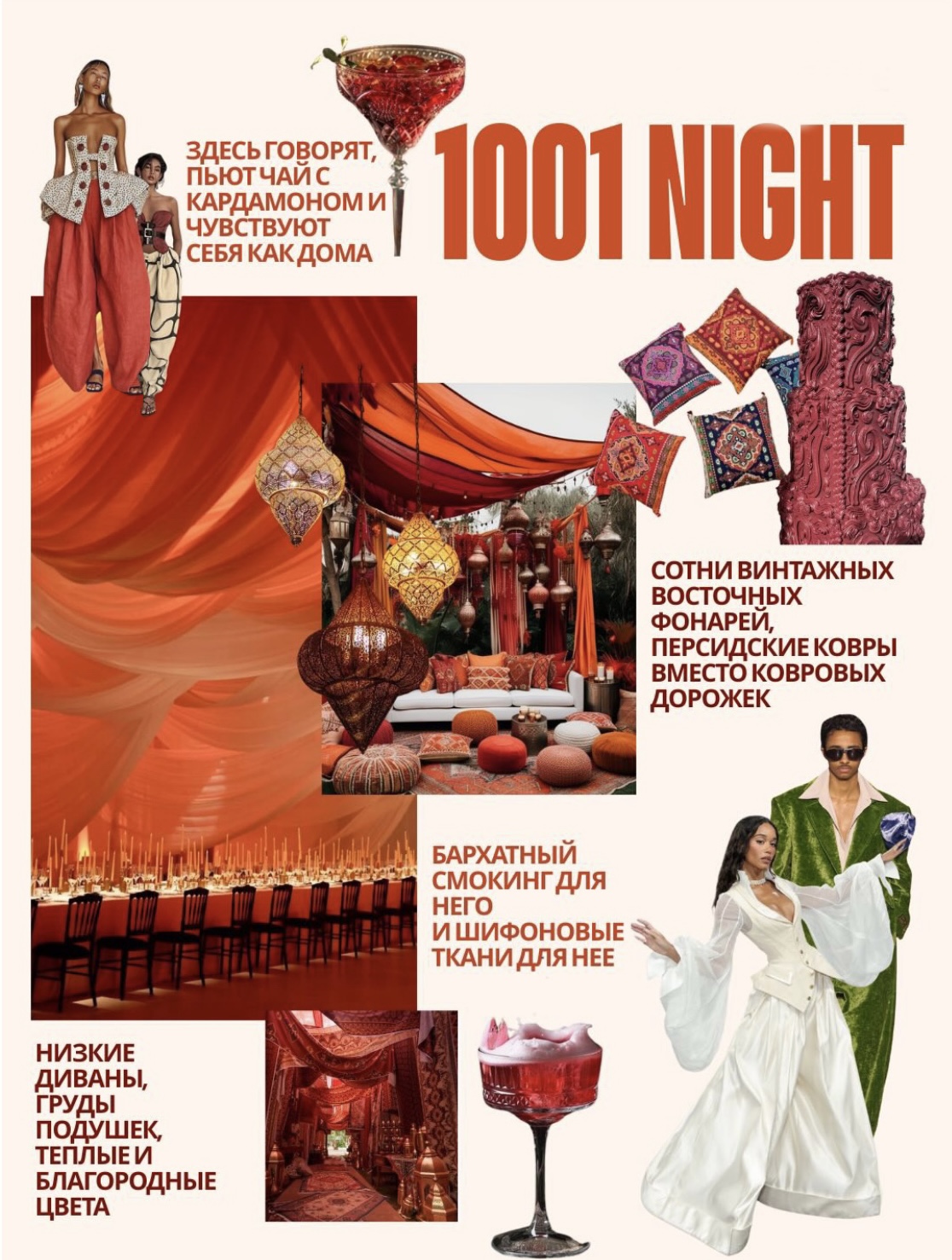 1001 Night