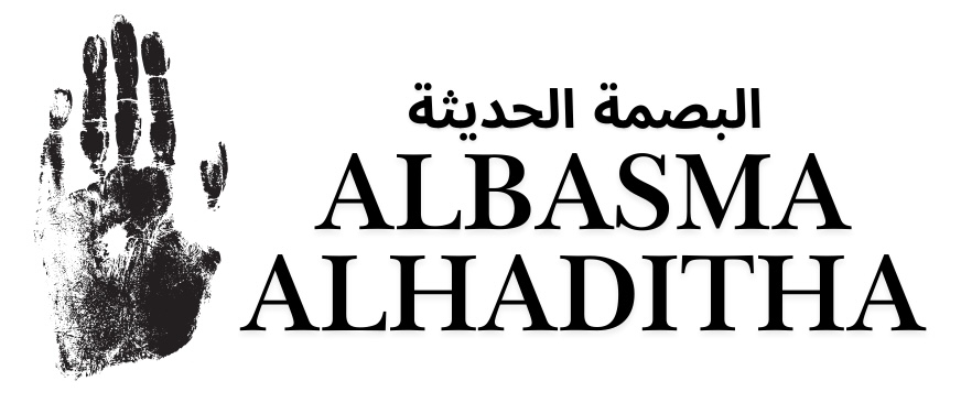 البصمة الحديثة لاستيراد المعدات الطبية - ALBASMA ALHADITHA
