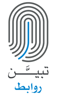 تبيُّن روابط
