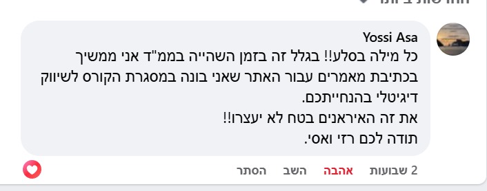 עדות יוסי אסא