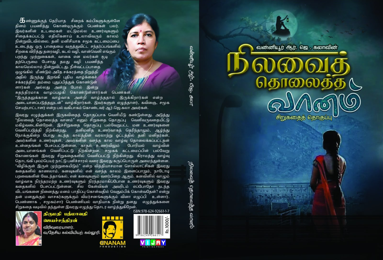 நிலவைத் தொலைத்த வானம்