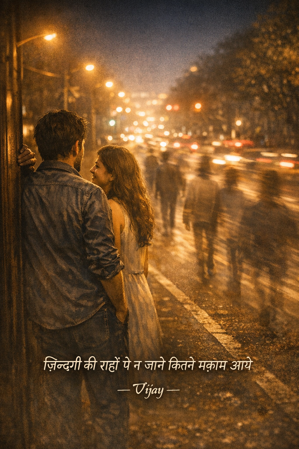 ज़िन्दगी की राहों पे न जाने कितने मक़ाम आये