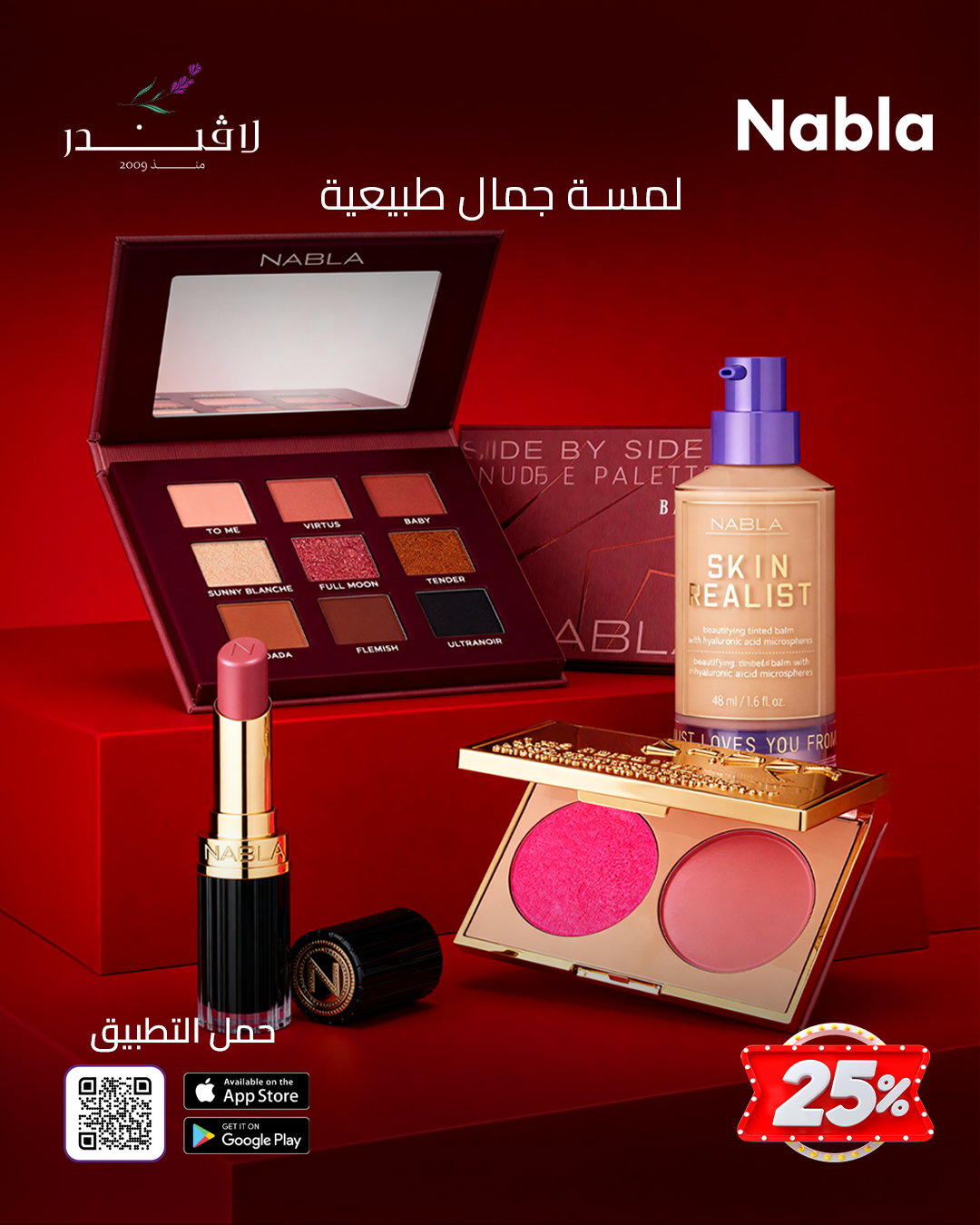 لمسة جمال طبيعية