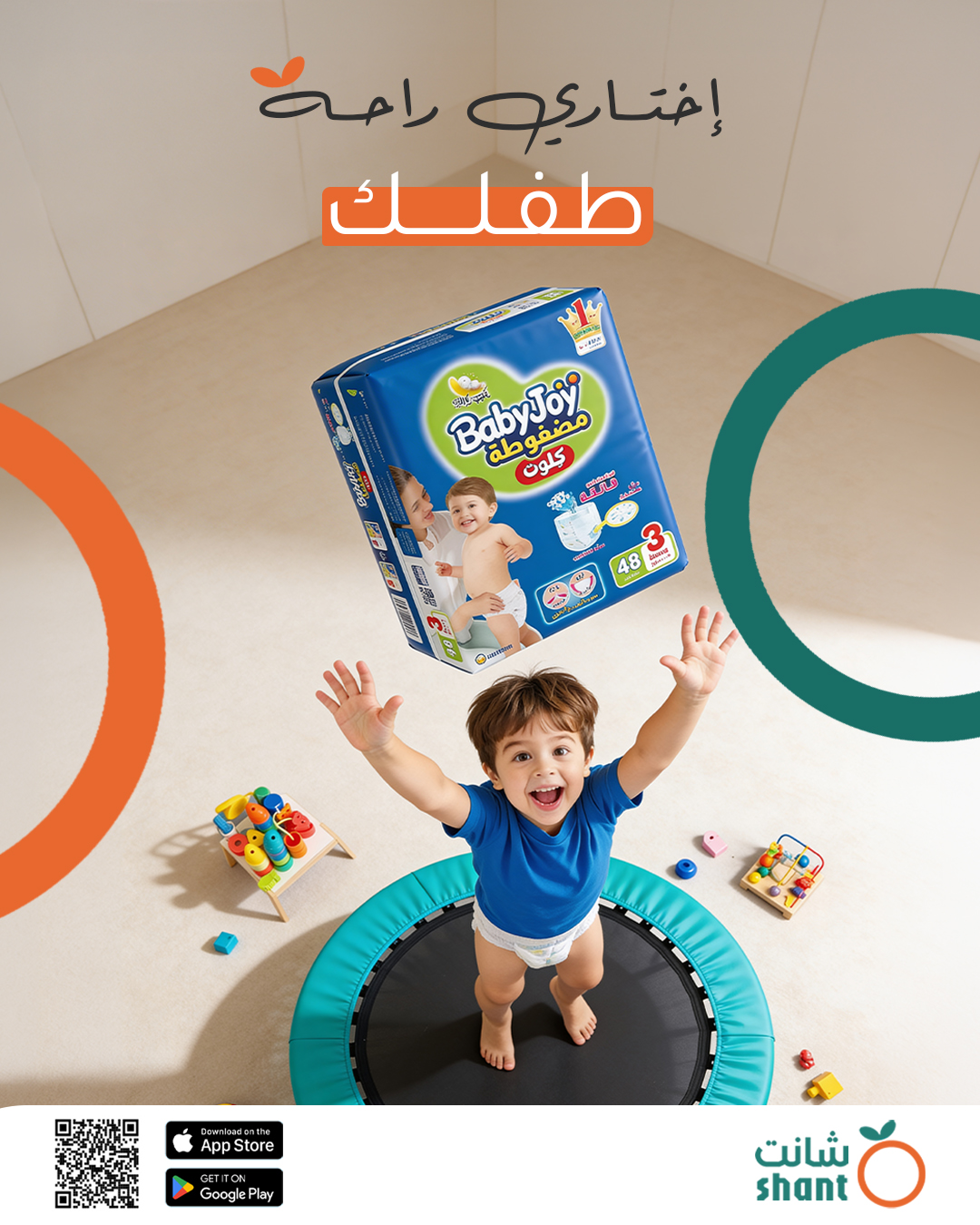 Choose Comfort for Your Baby