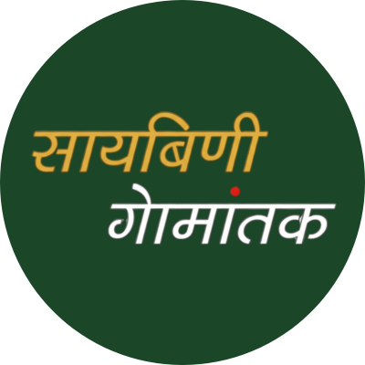 Saibini Gomantak logo