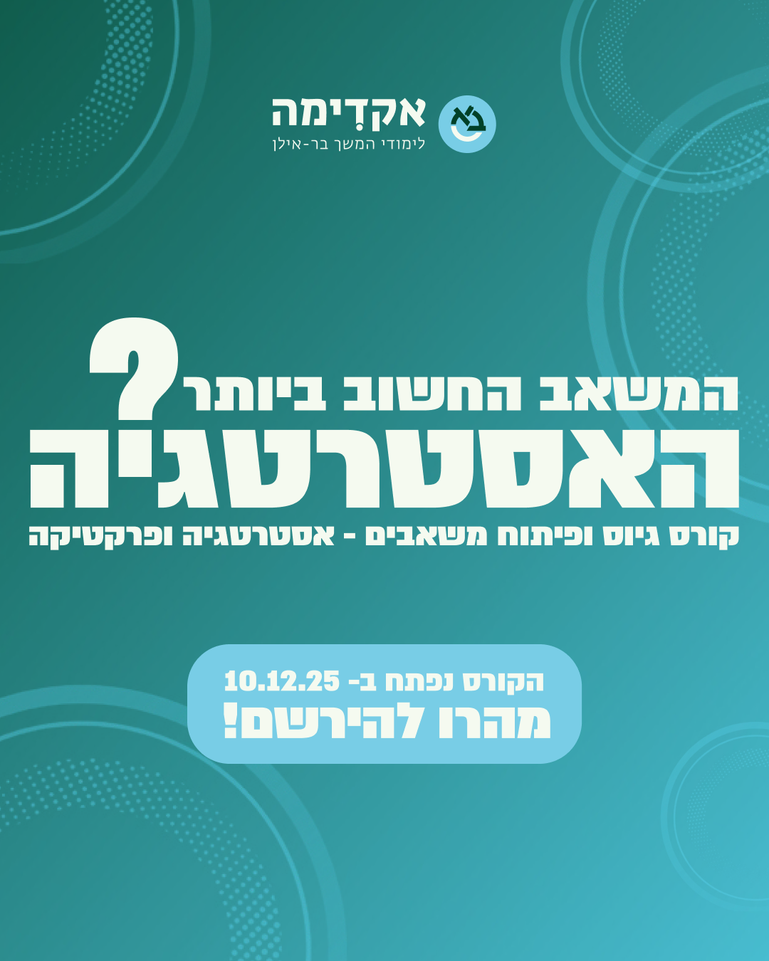 אקדימה בר אילן - 2