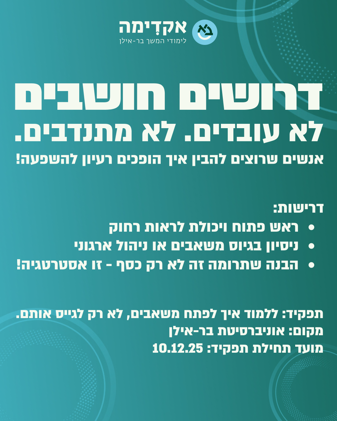 אקדימה בר אילן - 4