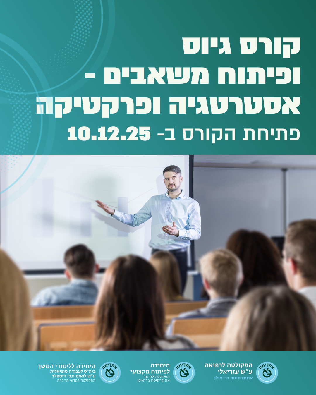אקדימה בר אילן