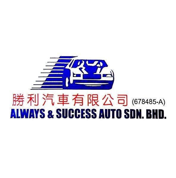 Always & Success Auto