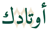 أوتادك