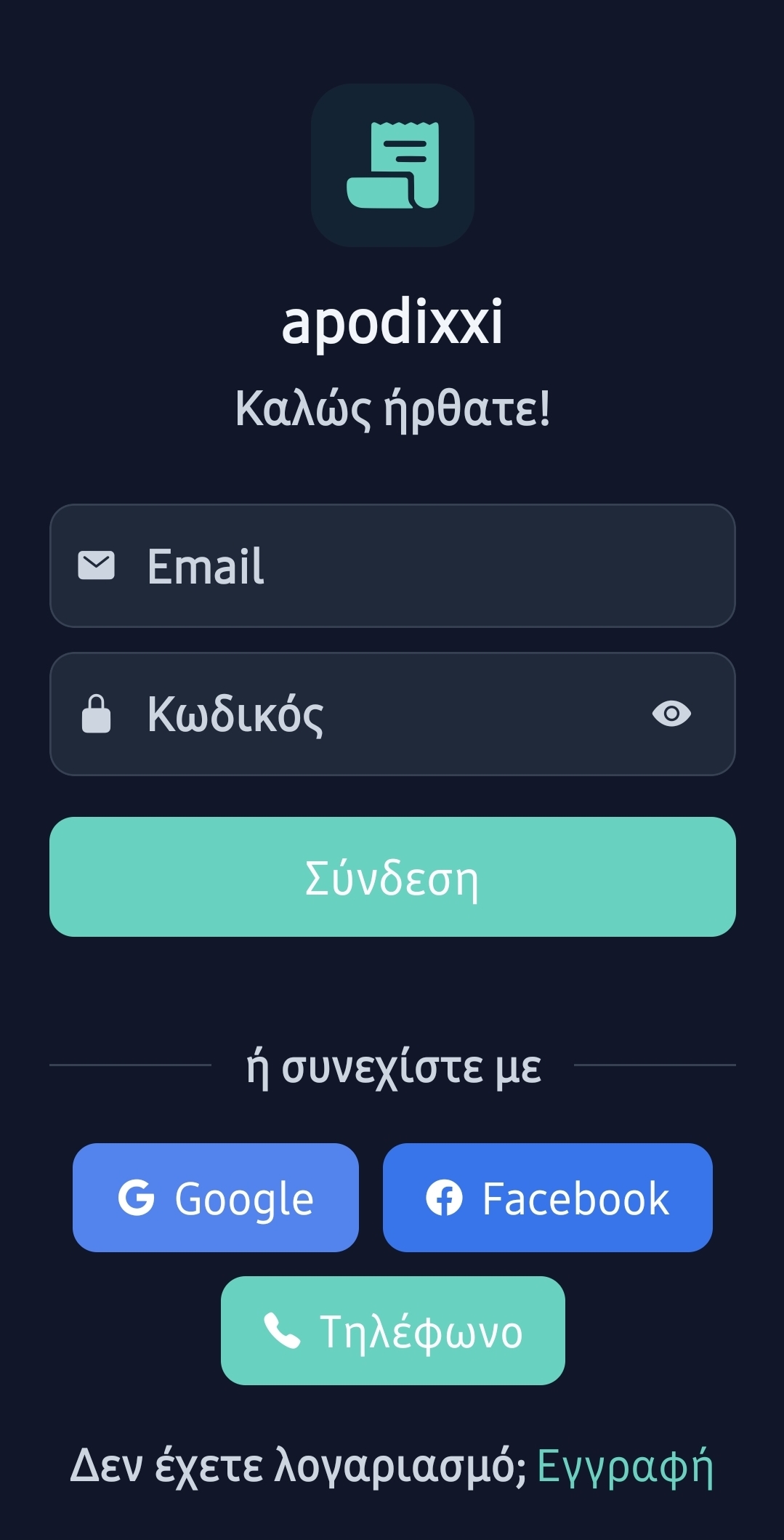 Dashboard - Μηνιαίες Δαπάνες