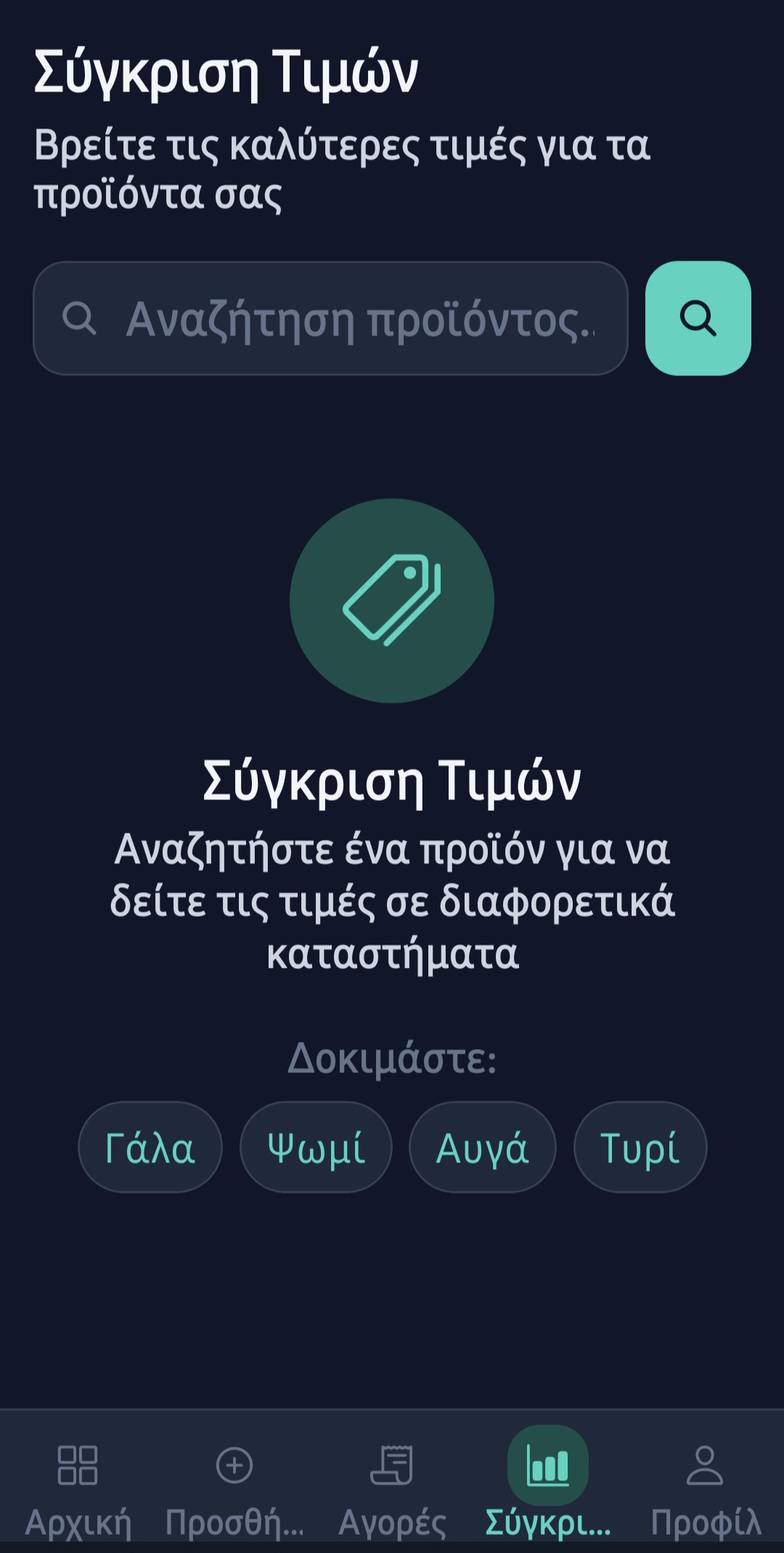 Σύγκριση Τιμών