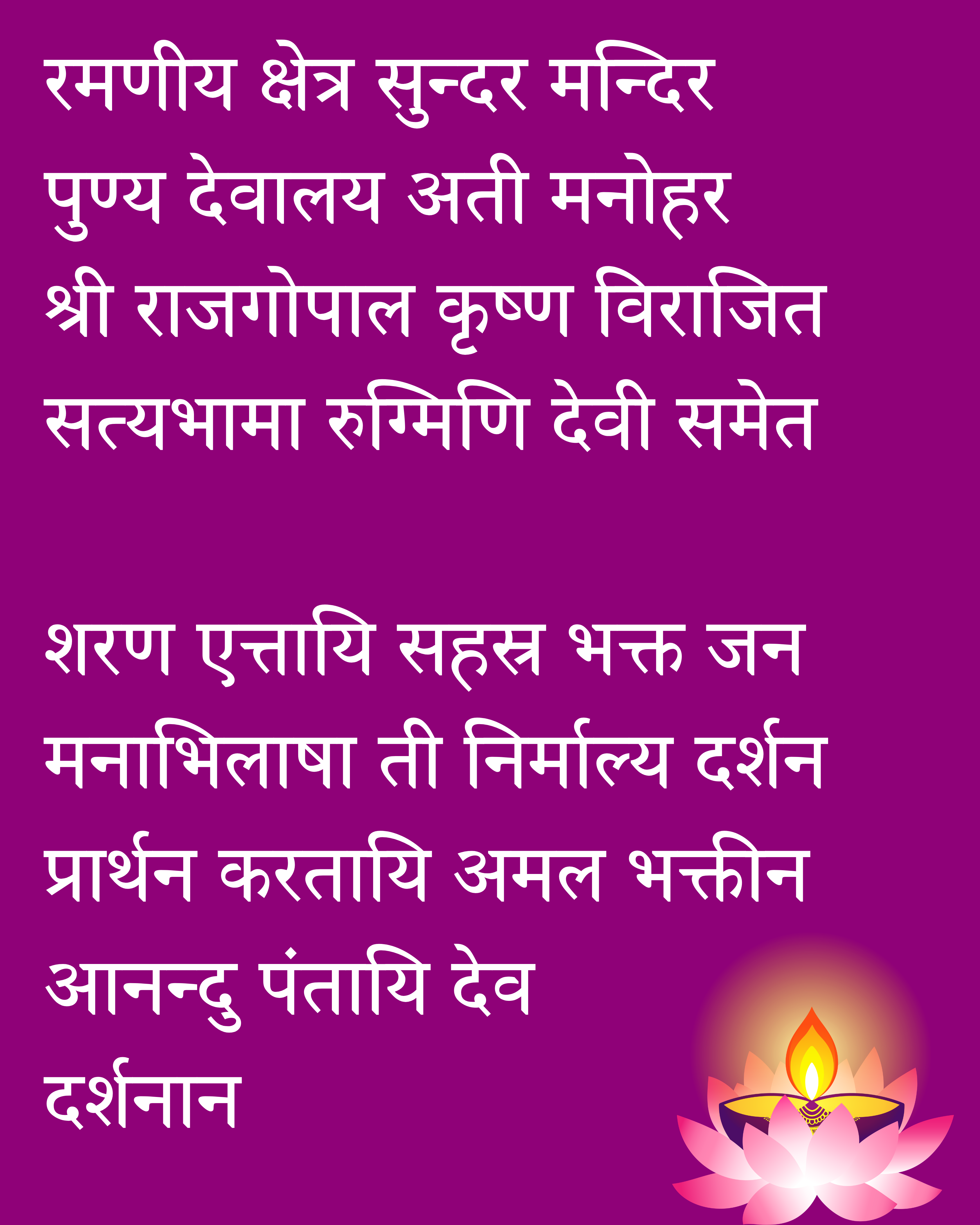 Ramaneeya Kshetra Sundara Mandira
