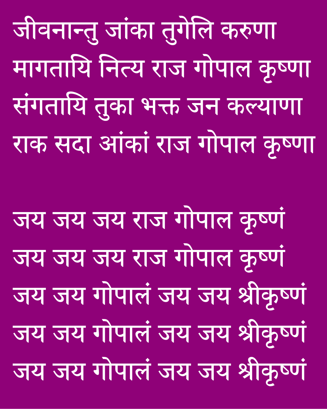 Ramaneeya Kshetra Sundara Mandira verse 2