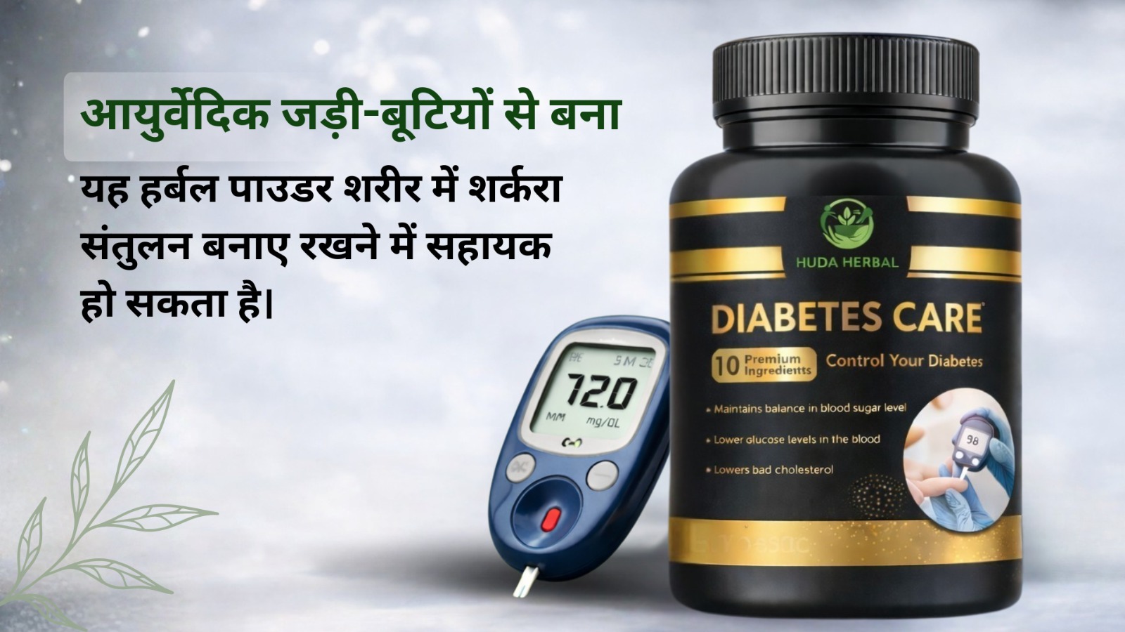 डायबिटीज केयर