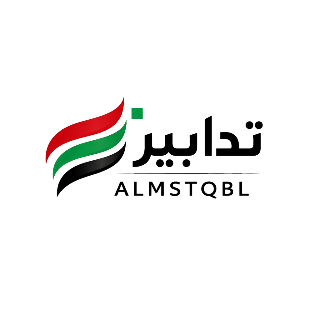 تدابير المستقبل