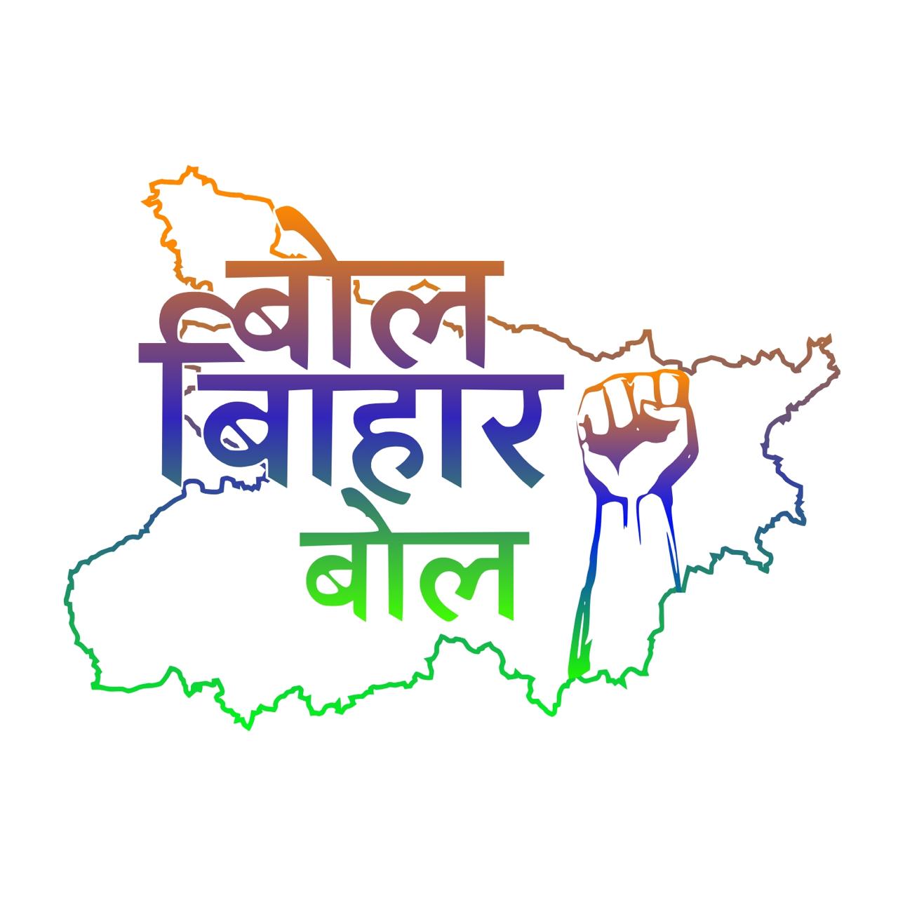 Bol Bihar Bol