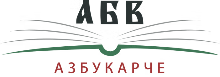 Азбукарче Logo