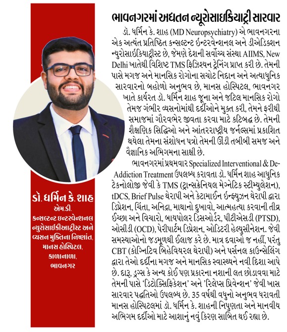"Bhavnagar's First Advanced Neuropsychiatry Suite"