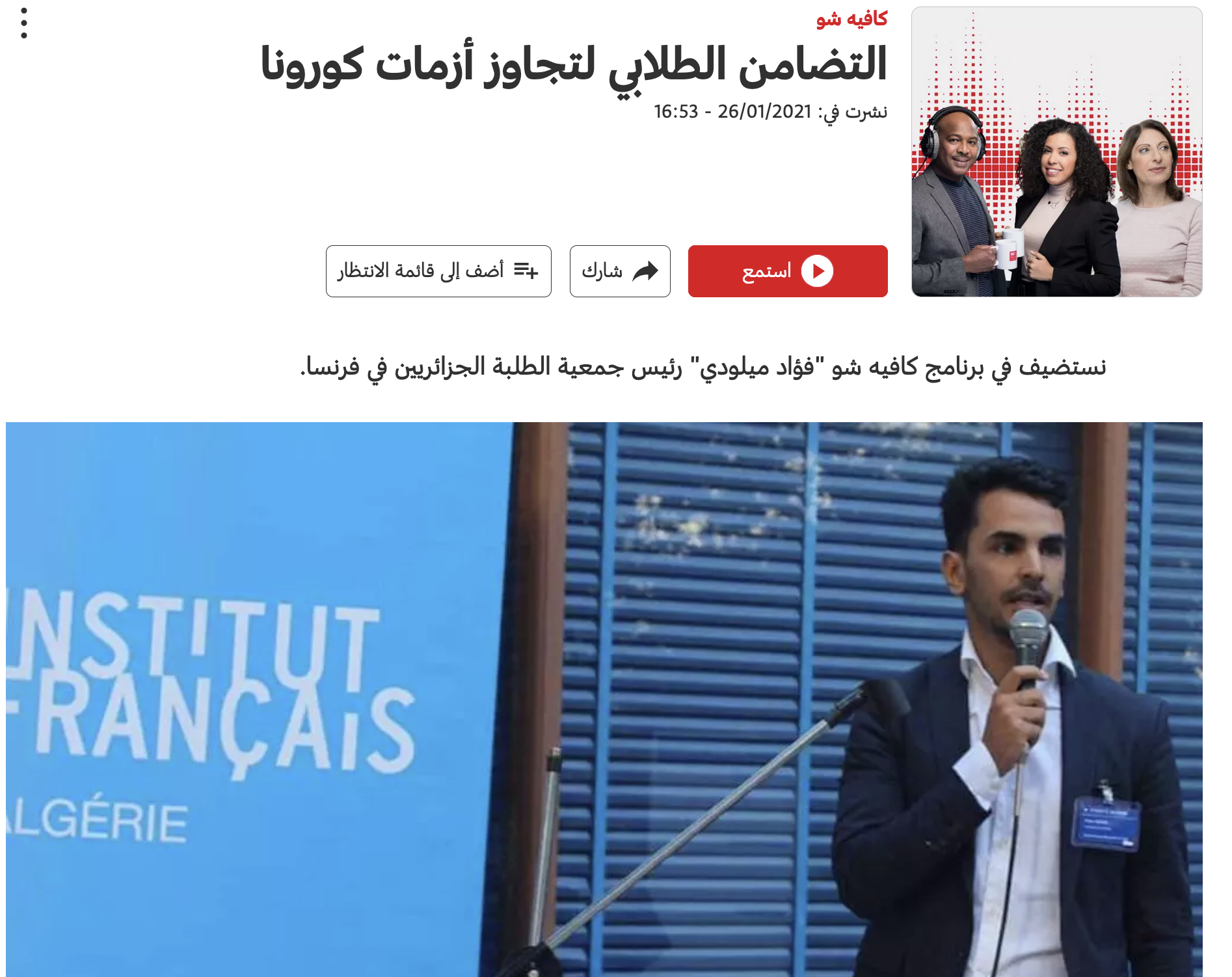 التضامن الطلابي لتجاوز أزمات كورونا — Fouad Miloudi invité de Café Show