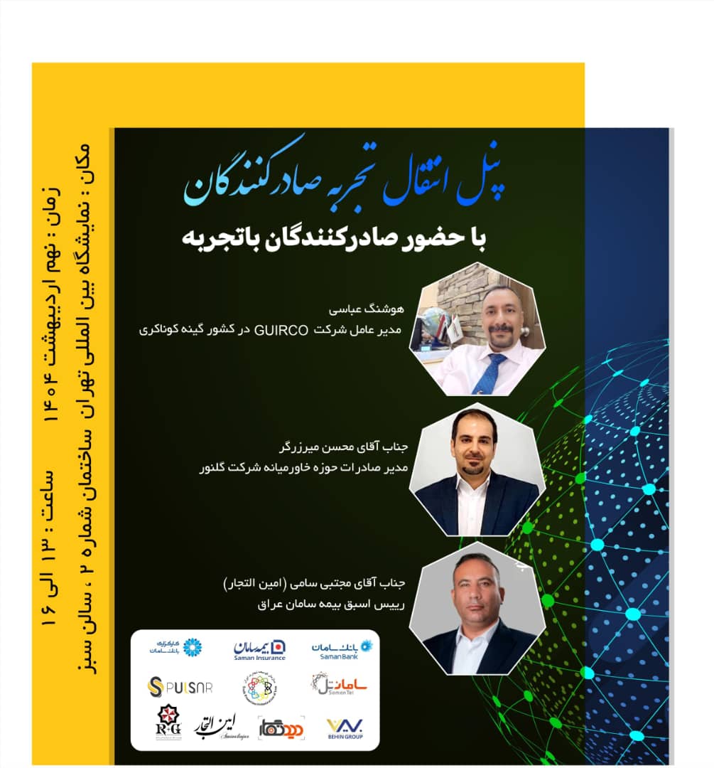 Iran Expo 2025