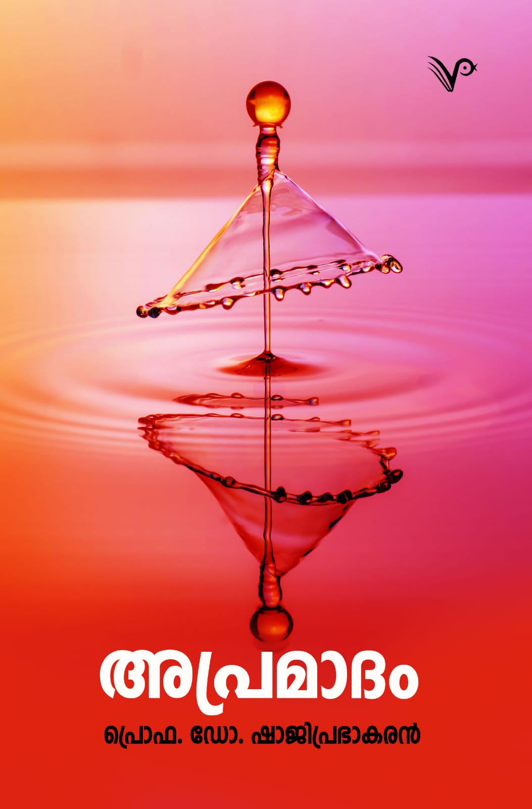 Apramatham