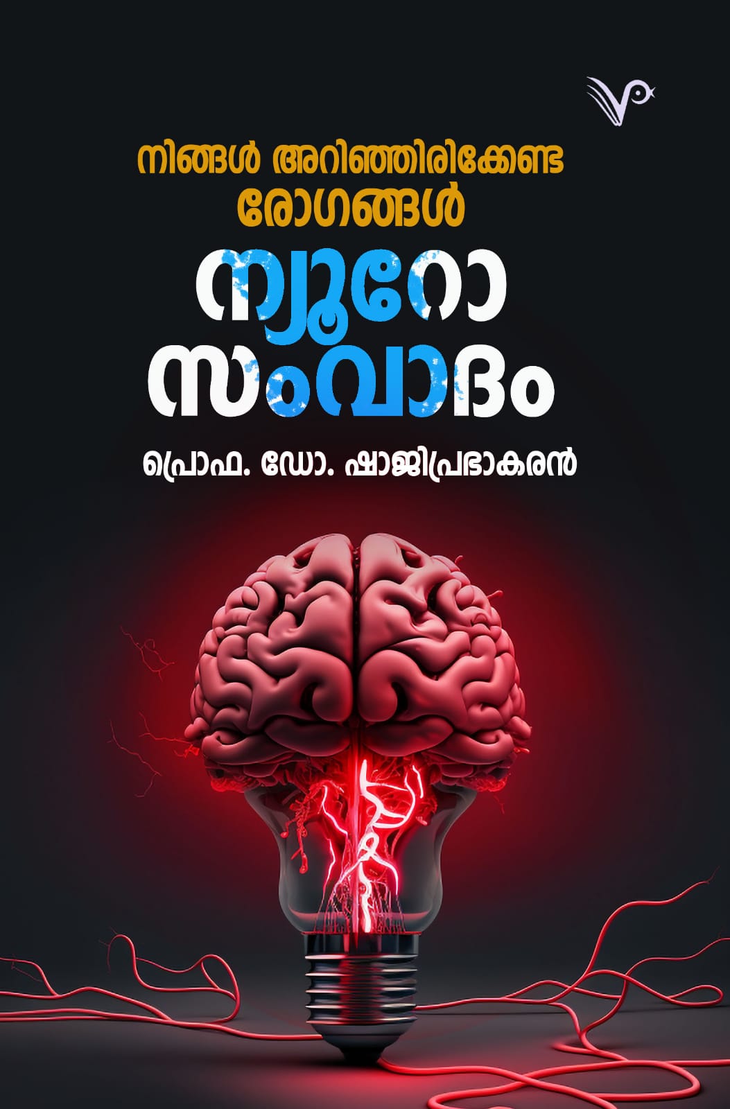 Neuro Samvadham