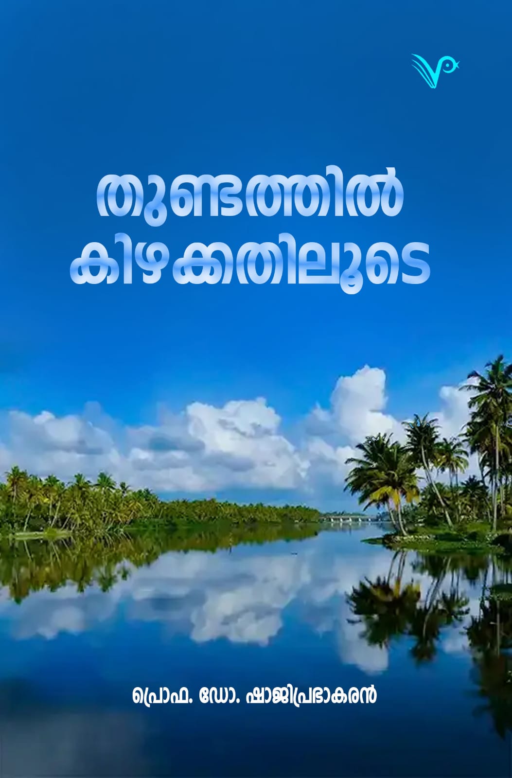 Thunadathil Kizhakkathil