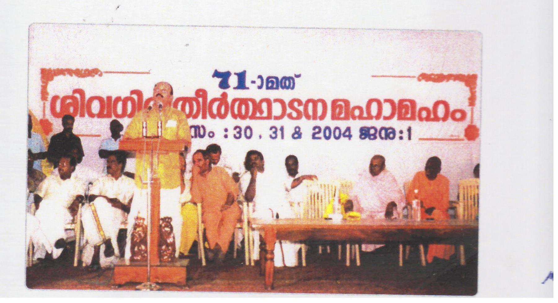 71st Sivagiri Theerthadana Mahamaham