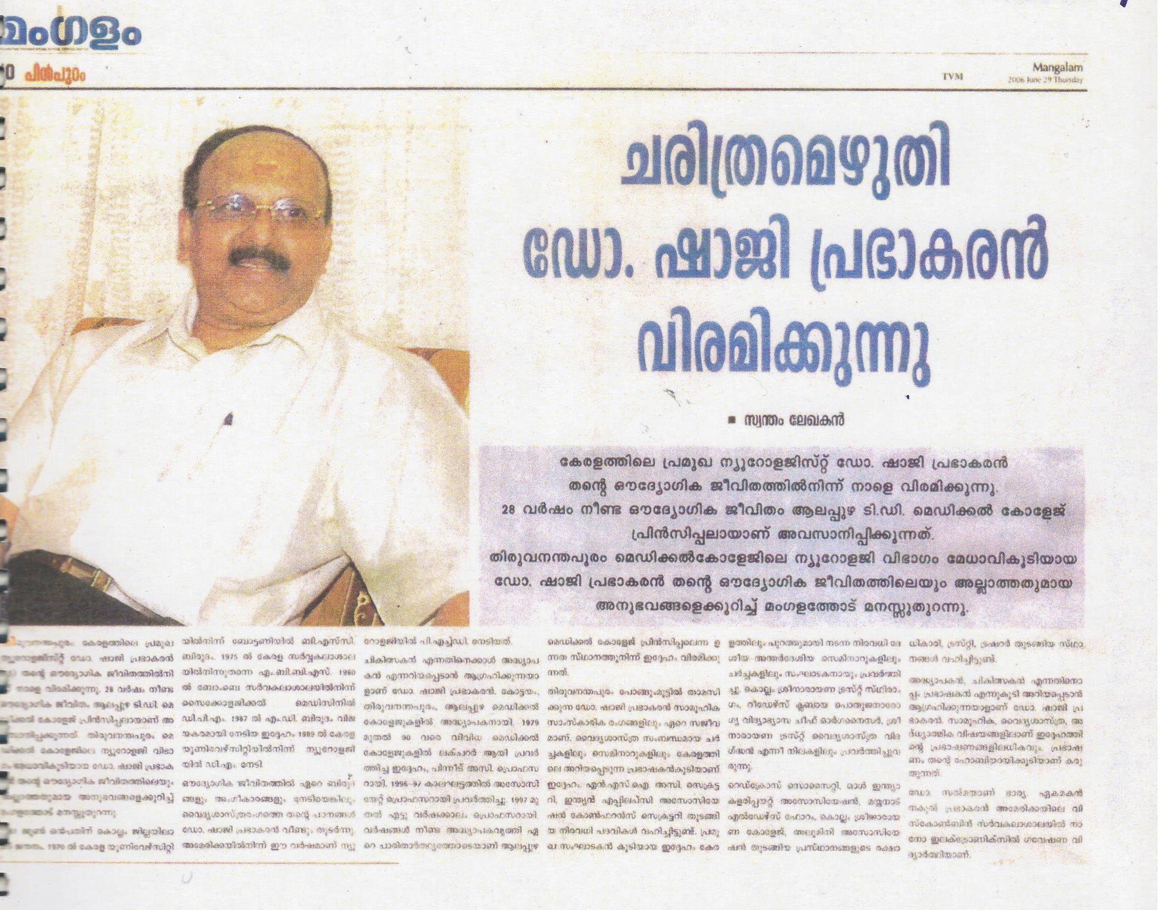 Mangalam — "Charithramezhuthi Dr. Shaji Prabhakaran Viramikkunnu"