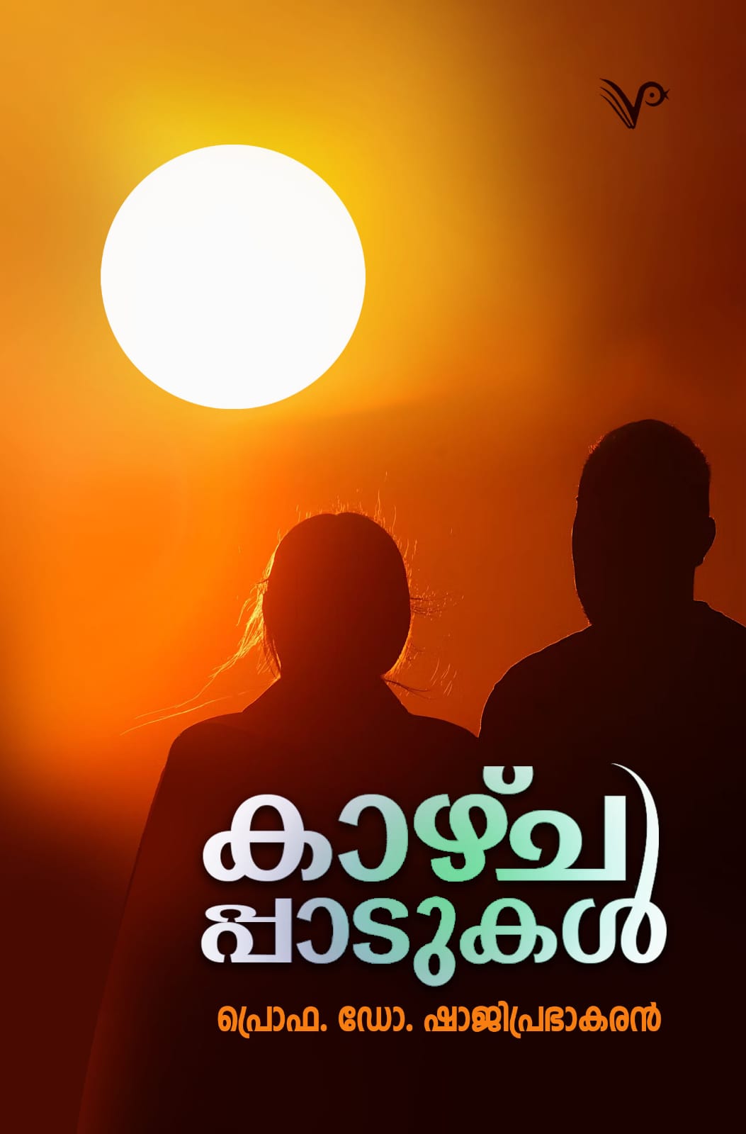 Kazhchappadukal