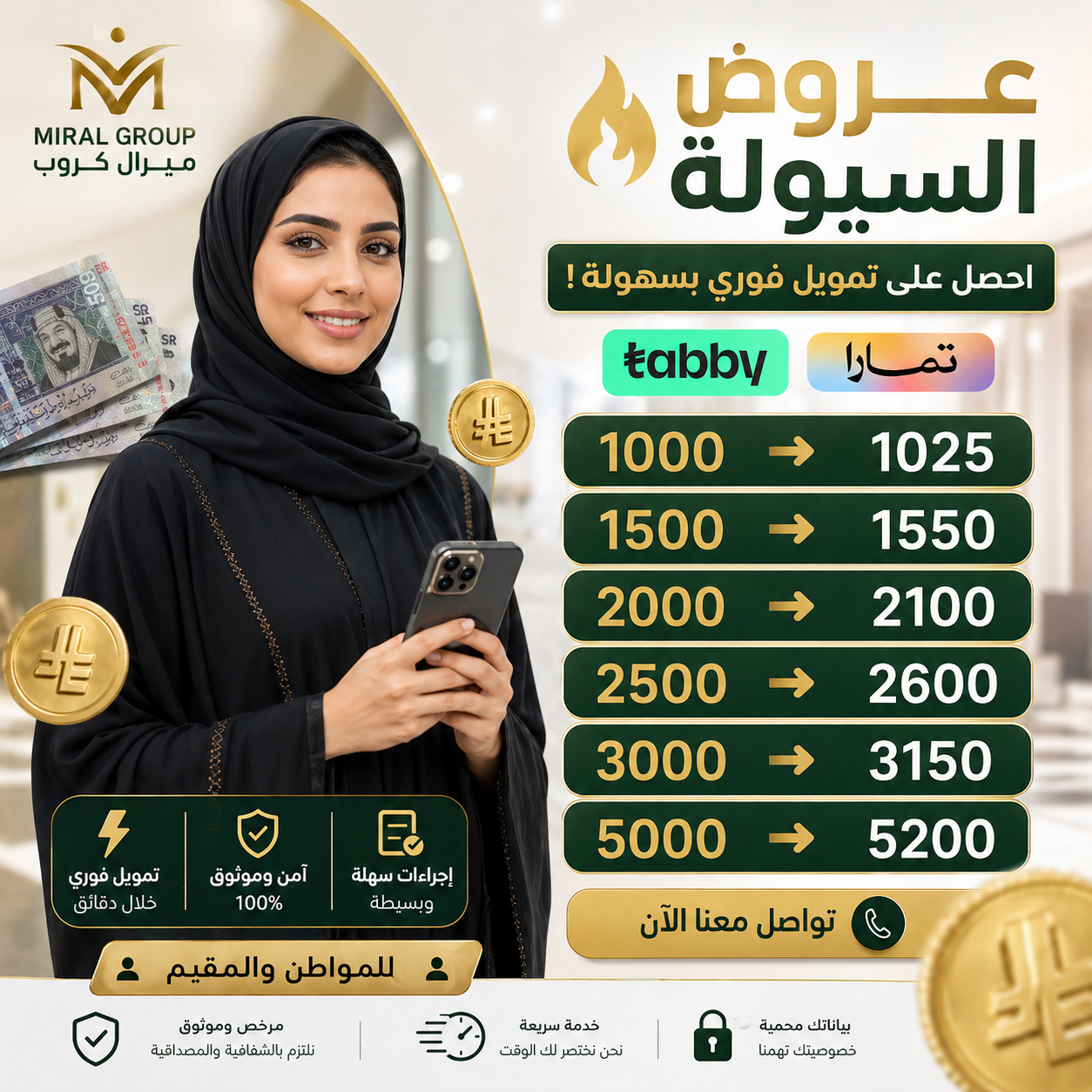 ميرال كروب - حلولك المالية الذكية