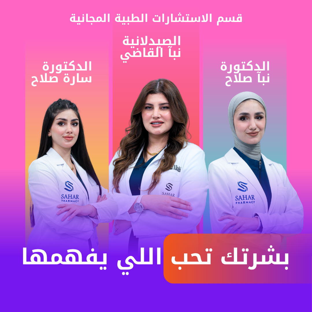 فريق سحر هيلثكير