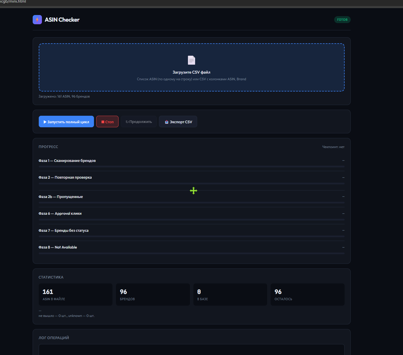 ASIN Checker Interface
